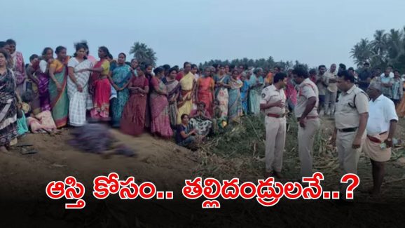 Crime News: తల్లిదండ్రులను ట్రాక్టర్‌తో గుద్ది చంపిన కసాయి కొడుకు