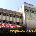 DIBT Recruitment: డిగ్రీ అర్హతతో ఉద్యోగాలకు నోటిఫికేషన్, జీతమైతే అక్షరాల రూ.37,000.. పూర్తి వివరాలివే..