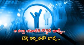 DSH Recruitment: ఆ జిల్లా యువతకు గోల్డెన్ ఛాన్స్.. టెన్త్ క్లాస్‌తో జాబ్స్, పైగా మంచి వేతనం.. ఇంకెందుకు ఆలస్యం
