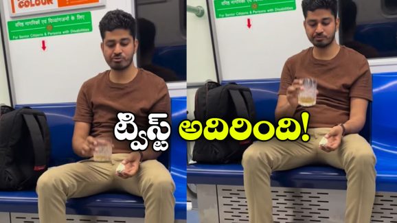 Watch Video: మెట్రోలో మద్యం తాగిన యువకుడు..నెట్టింట వీడియో వైరల్!