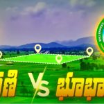 Dharani Vs Bhu Bharathi : ధరణిని బంగాళాఖాతంలో కలుపుతూ.. నవశకం ఆరంభం..! భూభారతి పోర్టల్.. సెకన్లలోనే