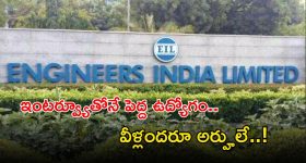 EIL Jobs: ఇంటర్వ్యూతోనే పెద్ద జాబ్.. రూ.లక్షల్లో జీతాలు.. ఈ అర్హత ఉంటే ఎనఫ్ భయ్యా..!