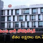 ESIC Recruitment: ఈఎస్ఐసీలో 558 ఉద్యోగాలు.. జస్ట్ ఇంటర్వ్యూతోనే జాబ్.. దరఖాస్తుకు చివరి తేది ఇదే..