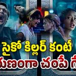 OTT Movie : యాసిడ్ వర్షంలో ప్రాణాల కోసం పోరాడే అమ్మాయిలు… సీను సీనుకో ట్విస్ట్ తో పిచ్చెక్కించే సస్పెన్స్ థ్రిల్లర్