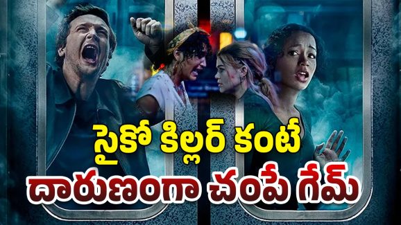 OTT Movie : యాసిడ్ వర్షంలో ప్రాణాల కోసం పోరాడే అమ్మాయిలు… సీను సీనుకో ట్విస్ట్ తో పిచ్చెక్కించే సస్పెన్స్ థ్రిల్లర్