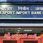 Jobs: రూ.లక్ష జీతంతో ఎగ్జిమ్ బ్యాంక్‌లో ఉద్యోగాలు.. ఏదైనా డిగ్రీ పాసైతే చాలు భయ్యా..