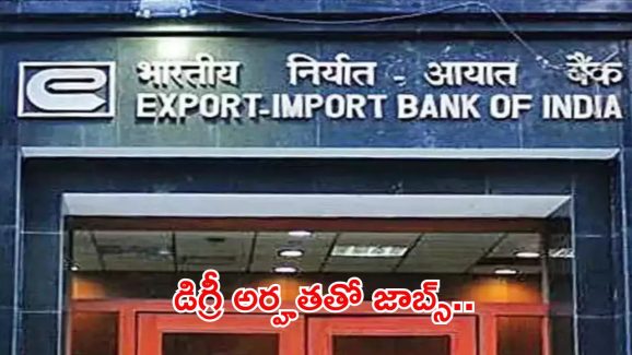 Jobs: రూ.లక్ష జీతంతో ఎగ్జిమ్ బ్యాంక్‌లో ఉద్యోగాలు.. ఏదైనా డిగ్రీ పాసైతే చాలు భయ్యా..