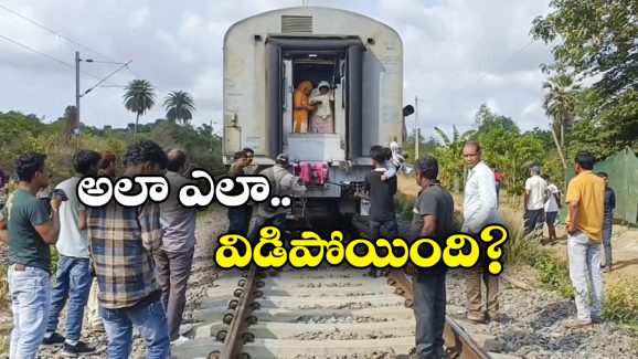 Falaknuma Express: రెండు బోగీలను వదిలేసి వెళ్లిపోయిన రైలు.. అసలు విషయం తెలిసి..