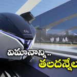 Canadian Aircraft Train: గంటకు 1000 కి.మీ వేగం, ఈ రైలు ముందు జెట్ విమానం కూడా దండగే!