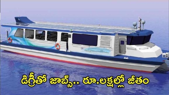 GRSE Recruitment: డిగ్రీ అర్హతతో ఉద్యోగాలు.. ఇలాంటి అవకాశం మళ్లీ రాదు.. రూ.లక్షల్లో వేతనాలు భయ్యా..