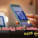 UPI payments: యూపీఐ పేమెంట్స్‌పై 18 శాతం జీఎస్టీ.. ఎంత వరకు నిజం..? ఇదిగో కేంద్ర క్లారిటీ..