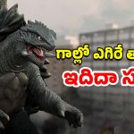 OTT Movie : సూపర్ పవర్స్ ఉన్న జెయింట్ మాన్స్టర్ తాబేలుతో లైఫ్ ఛేంజింగ్ ట్విస్ట్… మస్ట్ వాచ్ సస్పెన్స్ థ్రిల్లర్