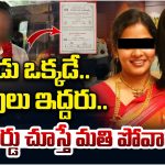 Anantapur News: నారీ నారీ నడుమ మురారి పెళ్లి, అక్కచెల్లెళ్లతో పెళ్లికి సిద్ధమైన వరుడు, ఏం జరిగింది?
