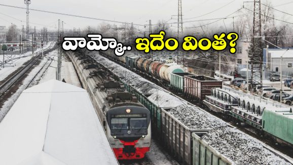 Goods Train: డ్రైవర్ లేకుండా 70 కి.మీ ప్రయాణించిన గూడ్స్ రైలు, చివరకు ఏం జరిగిందంటే?