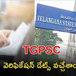 Group-1 Certificate Verification: గ్రూప్-1 అభ్యర్థులు అలెర్ట్.. సర్టిఫికెట్ వెరిఫికేషన్ డేట్స్ వచ్చేశాయ్..