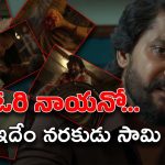 Hit 3 Trailer Review : అర్జున్ సర్కార్ గా నాని అరాచకం