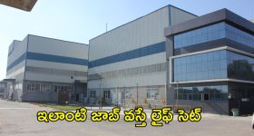 HURL Recruitment: ఈ జాబ్ వస్తే రూ.1,00,000కి పైగా జీతం.. ఈ అర్హత ఉన్న వాళ్లందరూ అప్లై చేసుకోవచ్చు..