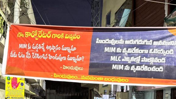 Hyderabad MLC election: 22 ఏళ్ల తర్వాత భాగ్యనగరంలో ఎన్నికలు.. ఓటు వేయకుంటే హిందూ ద్రోహులంటూ బ్యానర్లు కలకలం