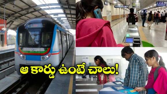Hyderabad Metro Offers: టికెట్ ఛార్జీలపై 10% ఇన్ స్టంట్ డిస్కౌంట్.. మెట్రో ప్రయాణీకులకు అదిరిపోయే ఆఫర్!