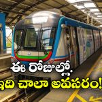 Hyderabad Metro: హైదరాబాద్ మెట్రో.. సరికొత్త యాప్, ఇది ఎలా పనిచేస్తుందంటే?