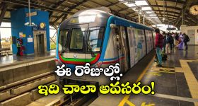 Hyderabad Metro: హైదరాబాద్ మెట్రో.. సరికొత్త యాప్, ఇది ఎలా పనిచేస్తుందంటే?