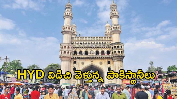 Hyderabad News: హైదరాబాద్ నుంచి నలుగురు పాకిస్థానీలు జంప్.. మిగిలినవారు..?