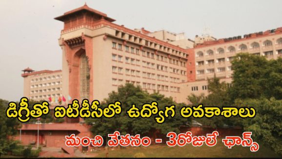 ITDC Jobs: డిగ్రీ పాసయ్యారా..? గుడ్ న్యూస్.. ఐటీడీసీలో ఉద్యోగాలు.. నెలకు రూ.71వేల జీతం