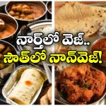 Vegetarians In India: నెంబర్ వన్ నాన్ వెజిటేరియన్ కంట్రీ మనదే, ఏ రాష్ట్రంలో ఎంత మంది ఉన్నారంటే?