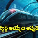 Underwater Train: ఇండియా నుంచి ఆ దేశానికి రైల్వే లైన్.. అదీ అండర్ వాటర్‌లో, ప్లాన్ అదిరింది!