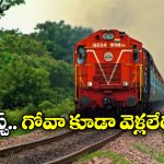 Train Cancels: ఏపీ మీదుగా వెళ్లే రైళ్లు క్యాన్సిల్.. వెంటనే చెక్ చేసుకోండి!