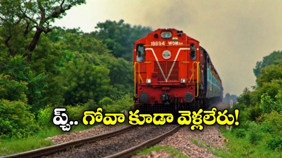 Train Cancels: ఏపీ మీదుగా వెళ్లే రైళ్లు క్యాన్సిల్.. వెంటనే చెక్ చేసుకోండి!