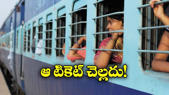 Indian Railways: మే 1 నుంచి రైల్వే నయా రూల్.. స్లీపర్, ఏసీ బోగీల్లోకి నో ఎంట్రీ!