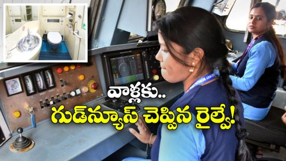 Toilets in Engines: రైలు నడిపే లోకో పైలట్లకు టాయిలెట్స్ ఉండవా? మరెలా?