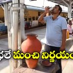 Clay Pot Water: ప్రయాణీకులకు మట్టి కుండల్లో మంచి నీళ్లు, వేసవి వేళ రైల్వే కీలక నిర్ణయం!
