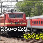Summer Special Trains: సమ్మర్ రద్దీ నేపథ్యంలో రైల్వే కీలక నిర్ణయం, అందుబాటులోకి మరిన్ని ప్రత్యేక రైళ్లు!