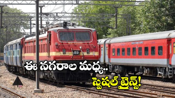 Summer Special Trains: సమ్మర్ రద్దీ నేపథ్యంలో రైల్వే కీలక నిర్ణయం, అందుబాటులోకి మరిన్ని ప్రత్యేక రైళ్లు!