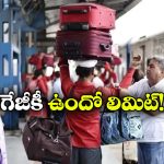 Indian Railways Luggage: రైల్‌లో ప్రయాణికుడు ఎంత లగేజ్ తీసుకెళొచ్చు? అంతకు మించితే ఏం చేస్తారు?