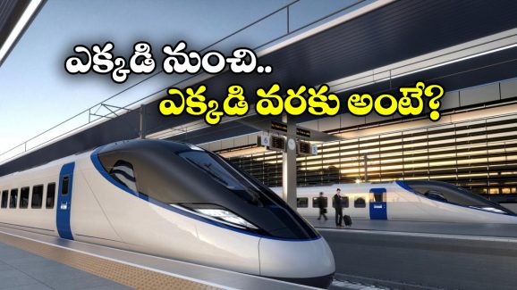 Bullet Train: మూడున్నర గంటల్లో 840 కిలో మీటర్లు.. భారత్ కు బుల్లెట్ రైలు వచ్చేస్తోంది!