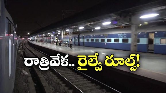 Indian Railway Rules: రాత్రి 10 తర్వాత రైల్లో చేయకూడని పనులు ఇవే, లేదంటే ఇత్తడైపోద్ది!