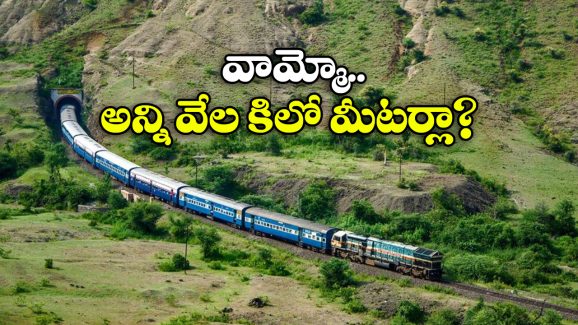 India’s Longest Train Journey: 4 రోజులు.. 9 రాష్ట్రాలు…దేశంలోనే అత్యంత పొడవైన రైలు ప్రయాణం గురించి మీకు తెలుసా?