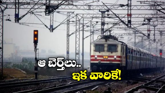 Indian Railways: వృద్ధులు, మహిళలకు ప్రత్యేక సౌకర్యాలు, ఇండియన్ రైల్వే గుడ్ న్యూస్!