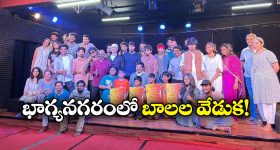 Hyderabad: హైదరాబాద్ లోఅంతర్జాతీయ బాలల నాటక ఉత్సవం, ఎప్పటి నుంచి అంటే?