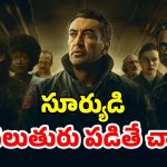 OTT Movie : ఇక్కడ బతకాలంటే చీకట్లోనే, డేంజర్ గా మారే సూర్యుడు… నరాలు కట్ అయ్యే మిస్టరీ థ్రిల్లర్