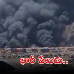 Iran Explosion: భారీ పేలుడు.. 500 మందికి తీవ్రగాయాలు..