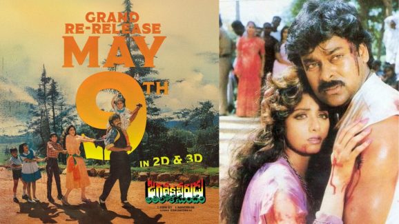 Jagadeka Veerudu Athiloka Sundari : ‘జగదేక వీరుడు అతిలోక సుందరి’ అదే తేదీన రిరిలీజ్.. ఈ సారి 3Dలో!