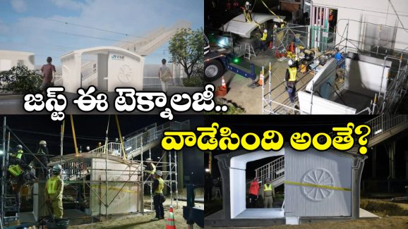 3D Printed Train Station: జపాన్ 6 గంటల్లో 3D-ప్రింటెడ్ రైల్వే స్టేషన్ ను ఎలా నిర్మించింది!