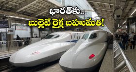 Japan Trains In India: ఇండియాకు జపాన్ అదిరిపోయే గిఫ్ట్, రెండు బుల్లెట్ రైళ్లు వచ్చేస్తున్నాయ్!