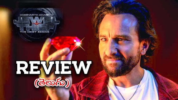Jewel Thief – The Heist Begins Review : ‘జువెల్ థీఫ్- ది హీస్ట్ బిగిన్స్’ మూవీ రివ్యూ