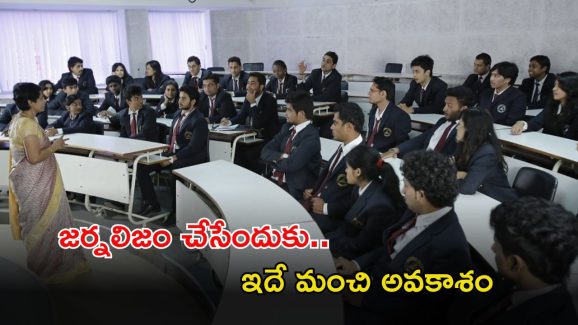 Journalism: మీరు జర్నలిజం చేయాలనుకుంటున్నారా..? ఇదిగో నోటిఫికేషన్ వచ్చేసింది.. లాస్ట్ డేట్ ఎప్పుడంటే..?