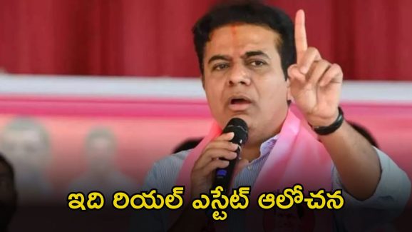 KTR: ఎవరైనా ఆ 400 ఎకరాల భూములు కొంటే.. ఇబ్బందులు తప్పవు.. కేటీఆర్ సంచలన వ్యాఖ్యలు